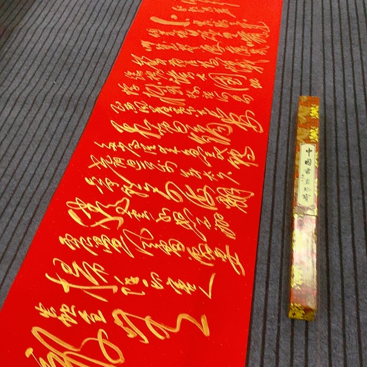 书法冯伟老师红满江红