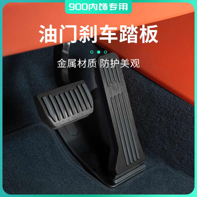 适用于领克900专用风琴落地汽车刹车踏板胶垫油门踏板套入式装饰