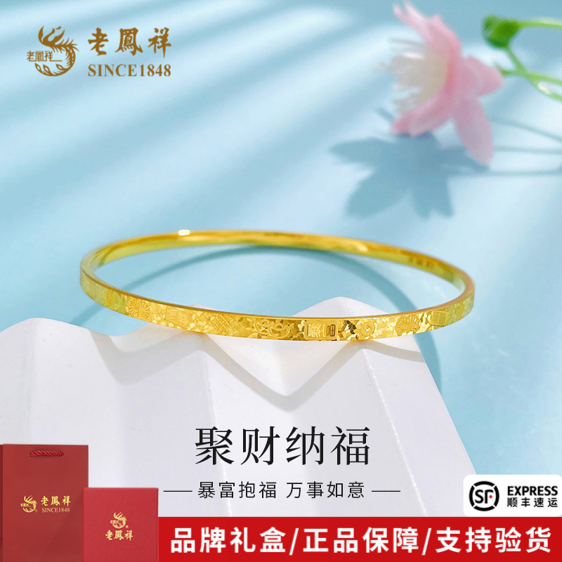 老凤祥黄金手镯实心固口碎碎冰暴富线镯送女友老婆节日礼物*商城