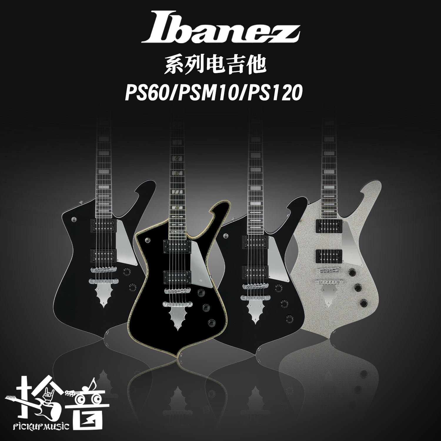 Ibanez  依班娜 PS60 PSM10 Paul stanley 签名款电吉他配琴包