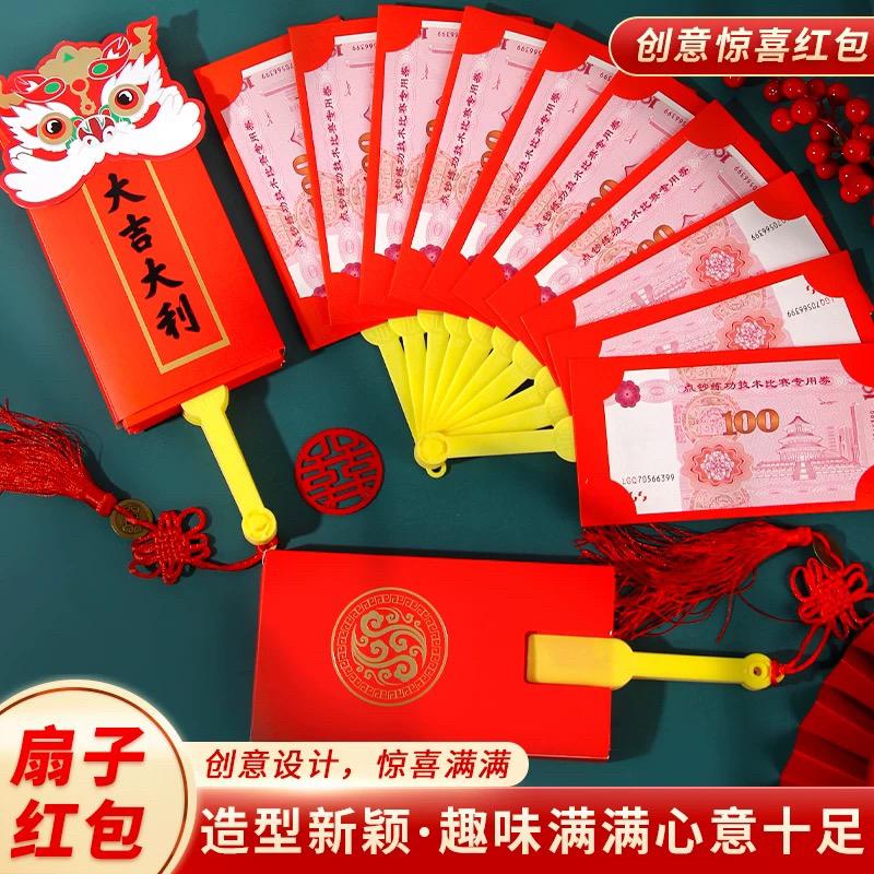 新款2025新年创意国风扇子红包个性折叠利是封国潮扇形红包