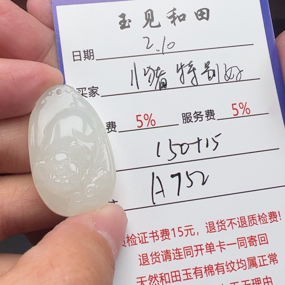 和田玉挂件未镶嵌