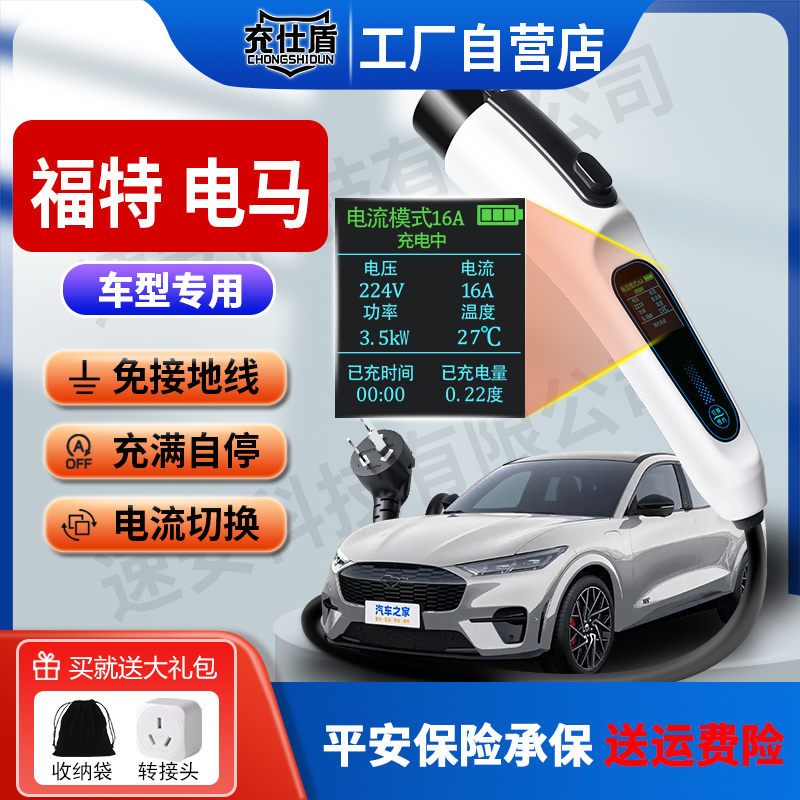 福特-电马专用3.5KW新能源充电枪220V便携家用随车充电车充电器桩
