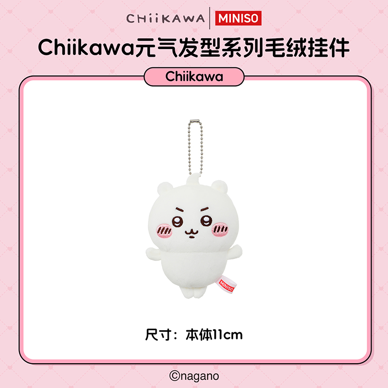 【名创优品XCHIIKAWA联名】元气发型系列毛绒挂件(Chiikawa)