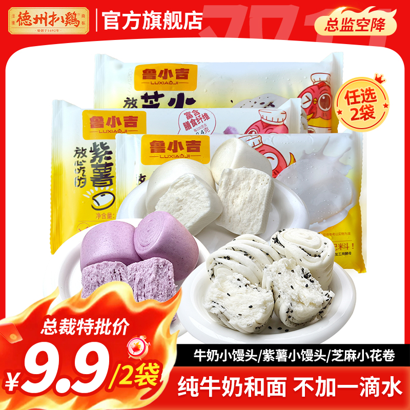 【鲁小吉】奶香小馒头纯牛奶和面营养速食早餐午餐面点食品2包