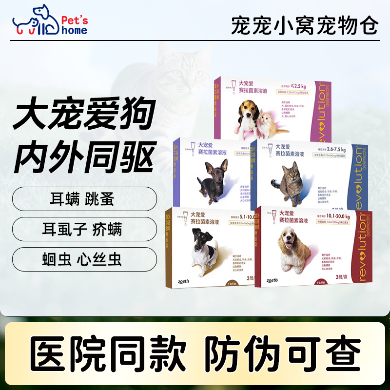 大宠爱驱虫药狗狗驱虫拜宠清跳蚤耳螨体内外一体驱虫药套装