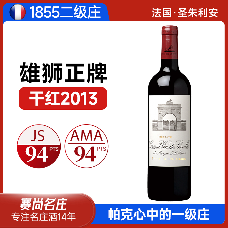 【法国二级庄】雄狮庄园正牌法国红酒波尔多原瓶进口干红葡萄酒红酒