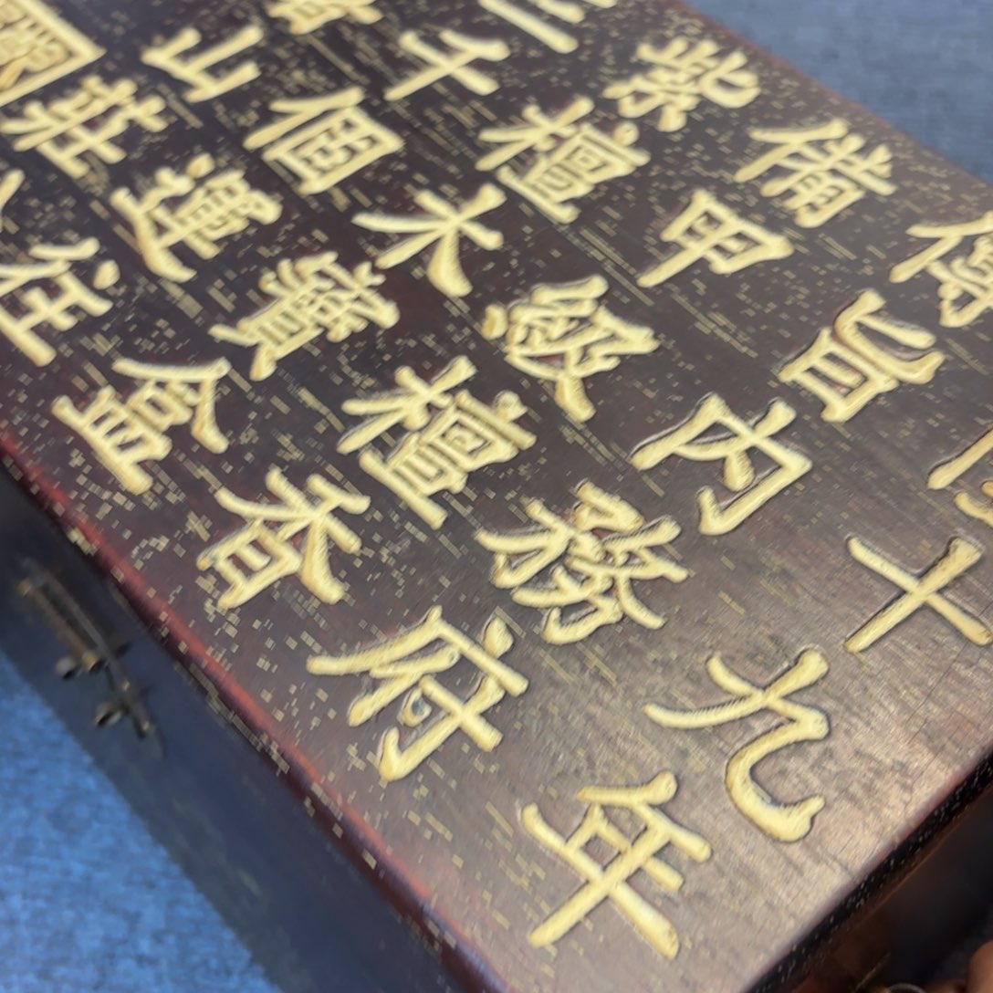 小叶紫檀满金星收纳箱