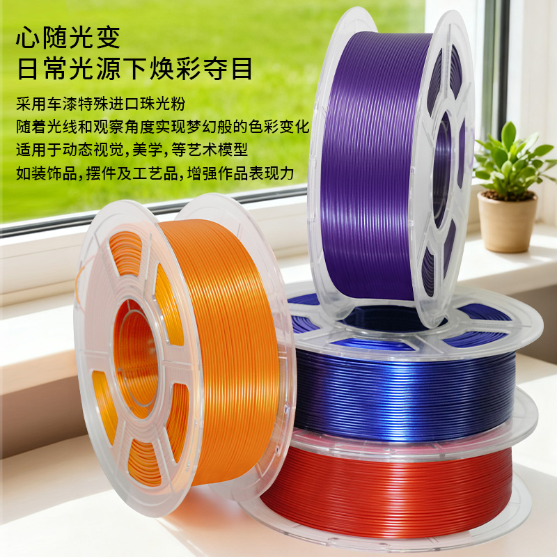 PAINTER丝绸珠光系列200克轻量版PETG派特尔3D打印耗材新手友好