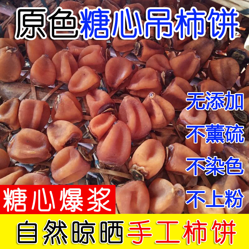 【原色柿饼】无添加糖心吊柿不薰硫不染色不上粉健康好吃安全