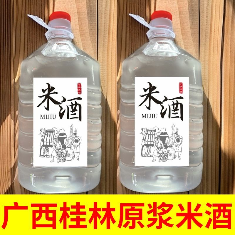 正宗广西公文包桂林土米酒不添加不勾兑2.5L白酒烧酒水果捞泡酒