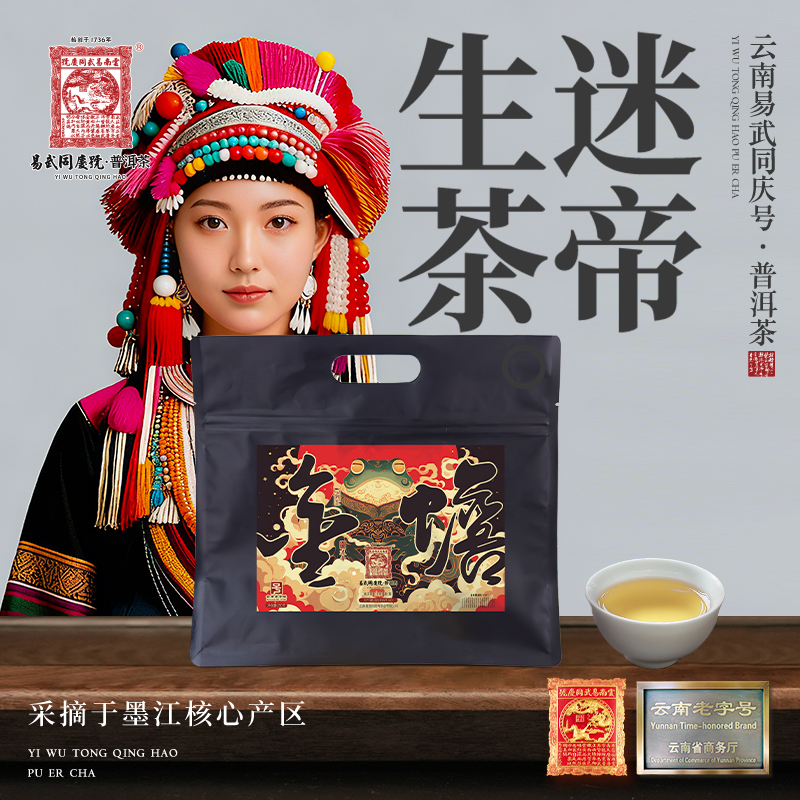 【双11好物】2025年普洱茶迷帝·一品大金蟾·春散茶500g