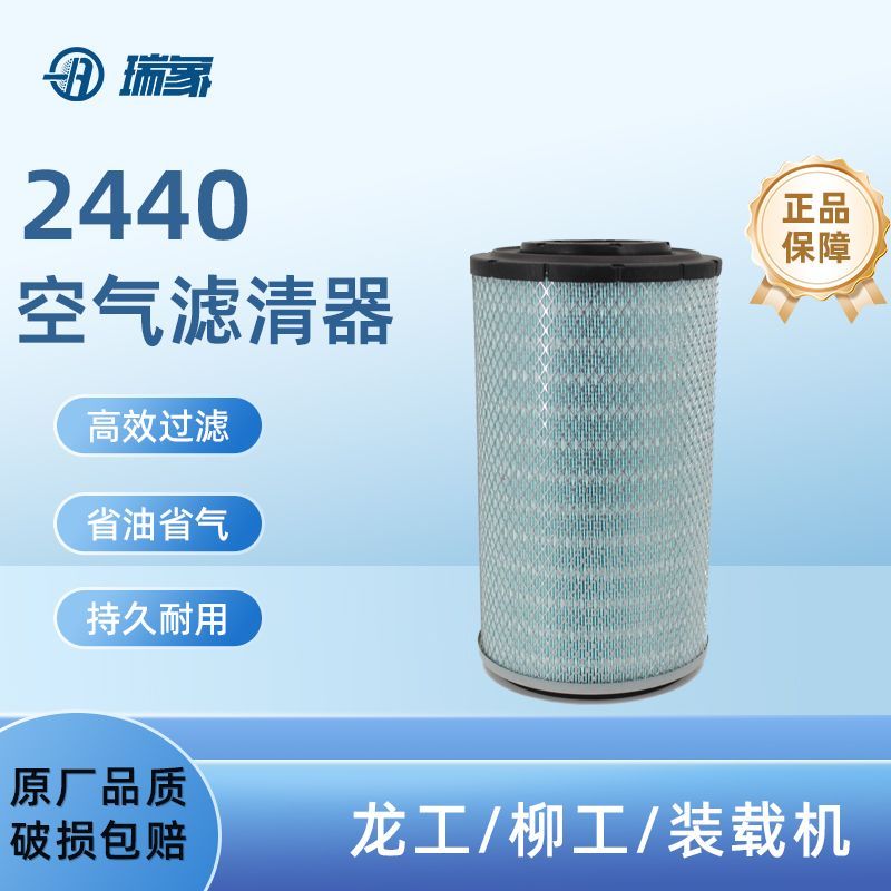 K 2440适配潍柴龙工855N LG 853N空气滤芯50装载机铲车柳工850H