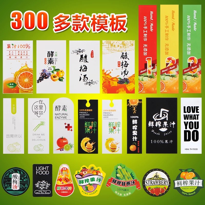 鲜榨果汁奶茶酵素牛奶酸奶不干胶贴纸