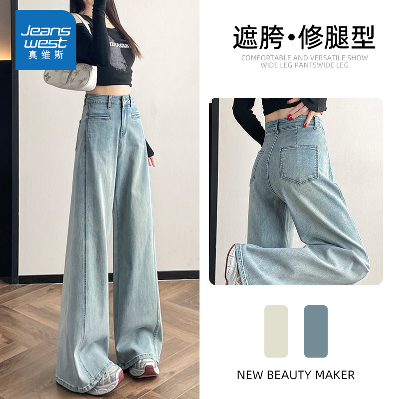 真维斯遮胯松弛感阔腿牛仔裤女秋冬新款百搭高腰显瘦直筒拖地裤子