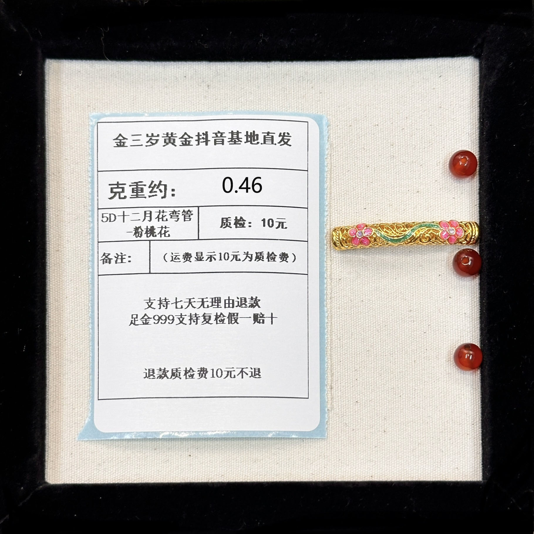 足金999 烧蓝5D十二月花弯管-粉桃花  约0.46+玛 瑙