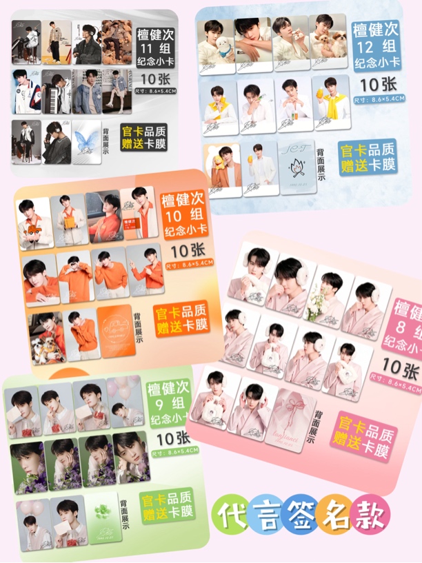 檀健次新年套装小卡套图