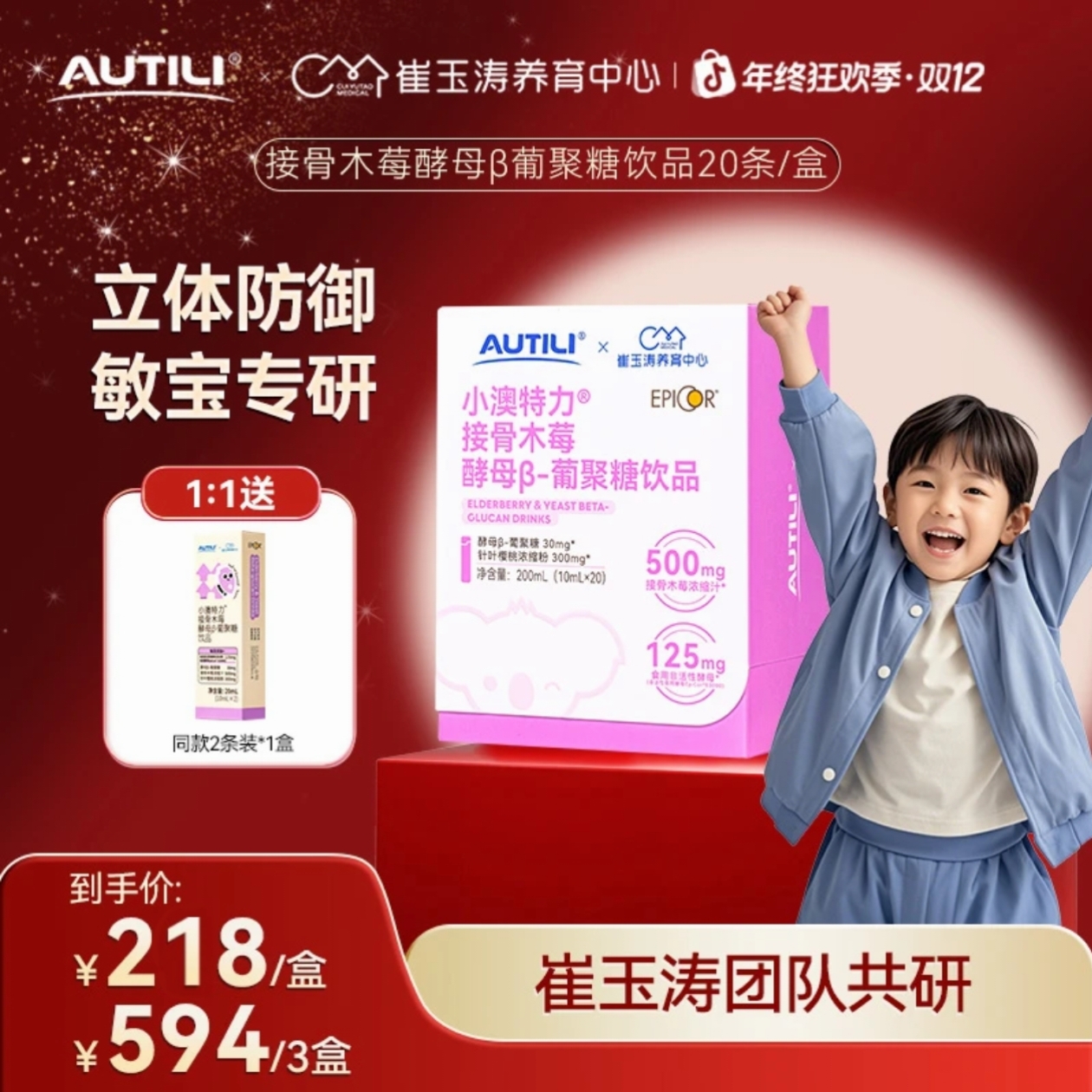 澳特力儿童接骨木莓饮安琪葡聚糖敏敏宝专研益生元营养成长维C YZ