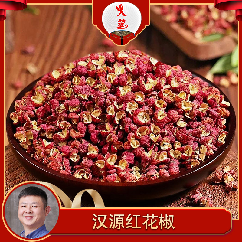 火筵汉源红花椒贡椒干花椒100克/250克/500克散装称重