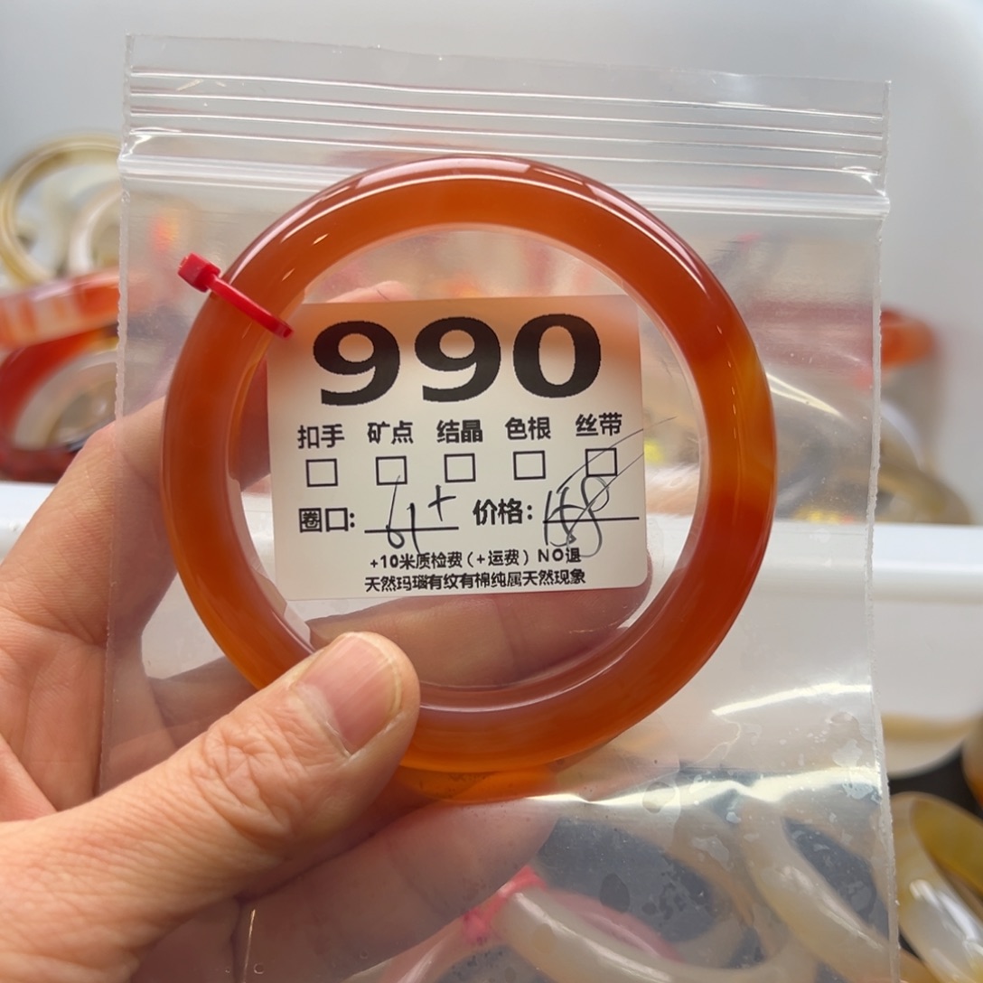 玛瑙/玉髓手镯未镶嵌990