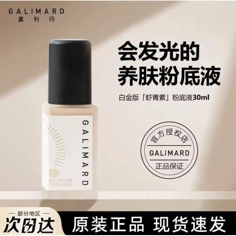 吴宣仪同款嘉利玛虾青素3.0升级粉底液油皮遮瑕服帖持久黑钻干皮