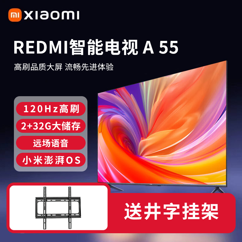 【小米电视】Redmi A 55英寸4k高清高刷2+32GWi-Fi远场语音智能电视