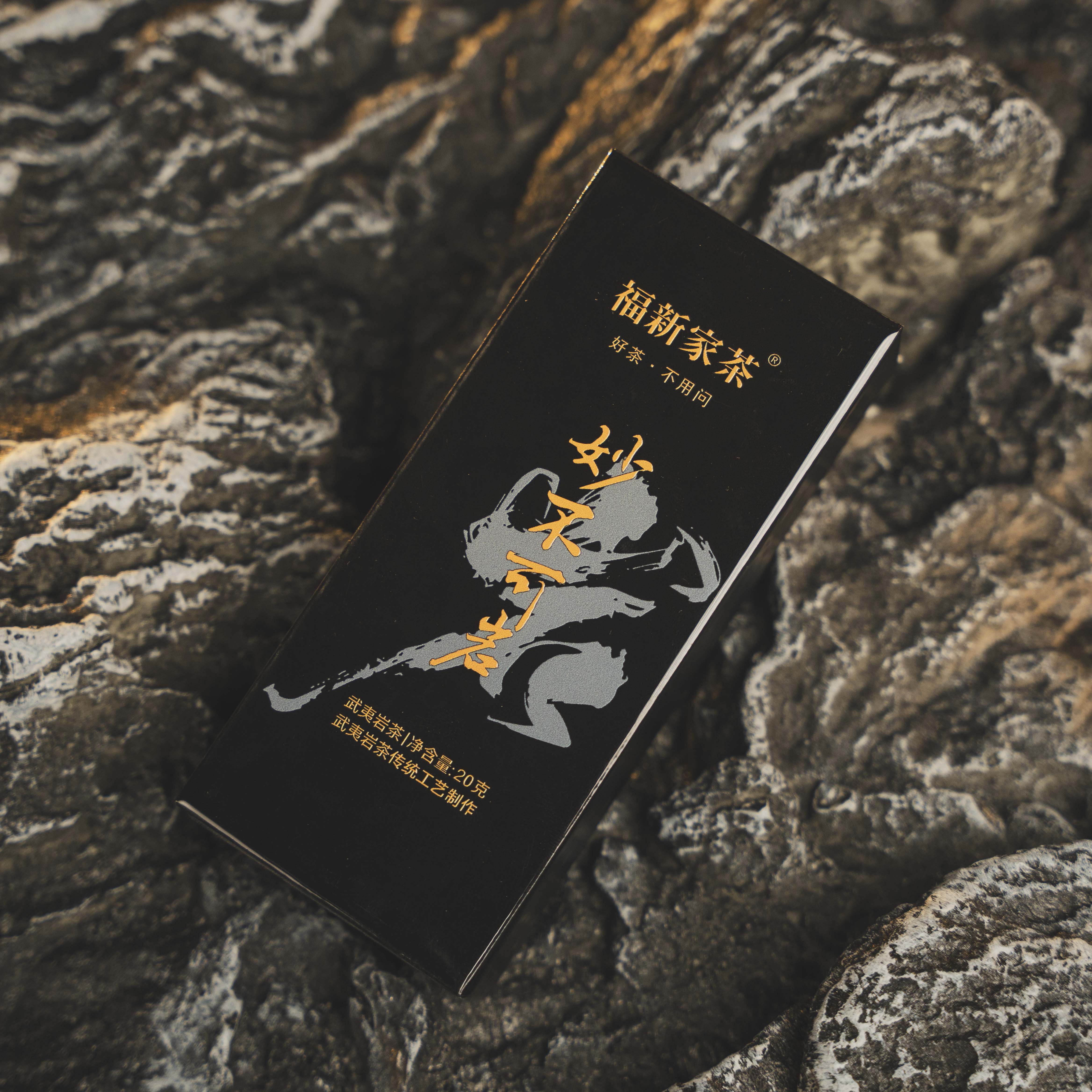 叶福新【妙不可岩】武夷岩茶肉桂20g品鉴装