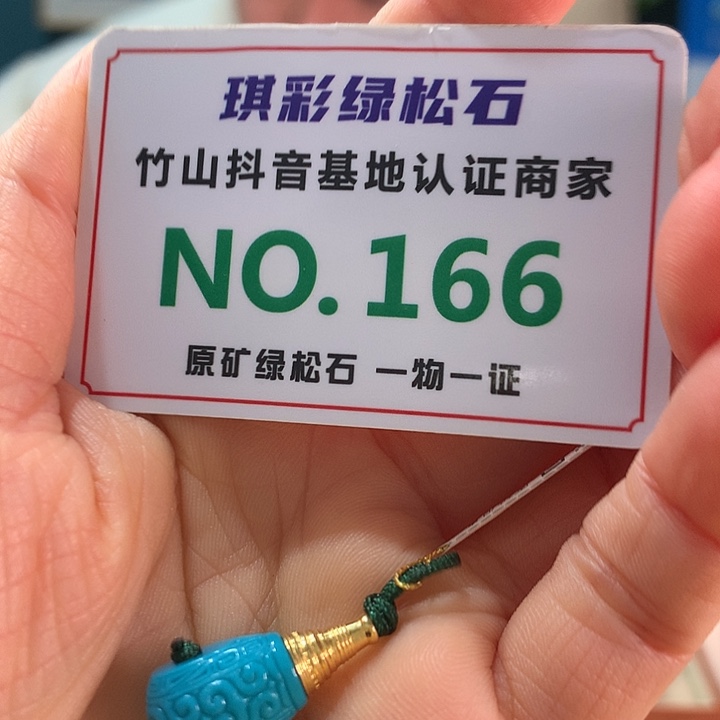 绿松石18K金镶嵌珠宝奇石