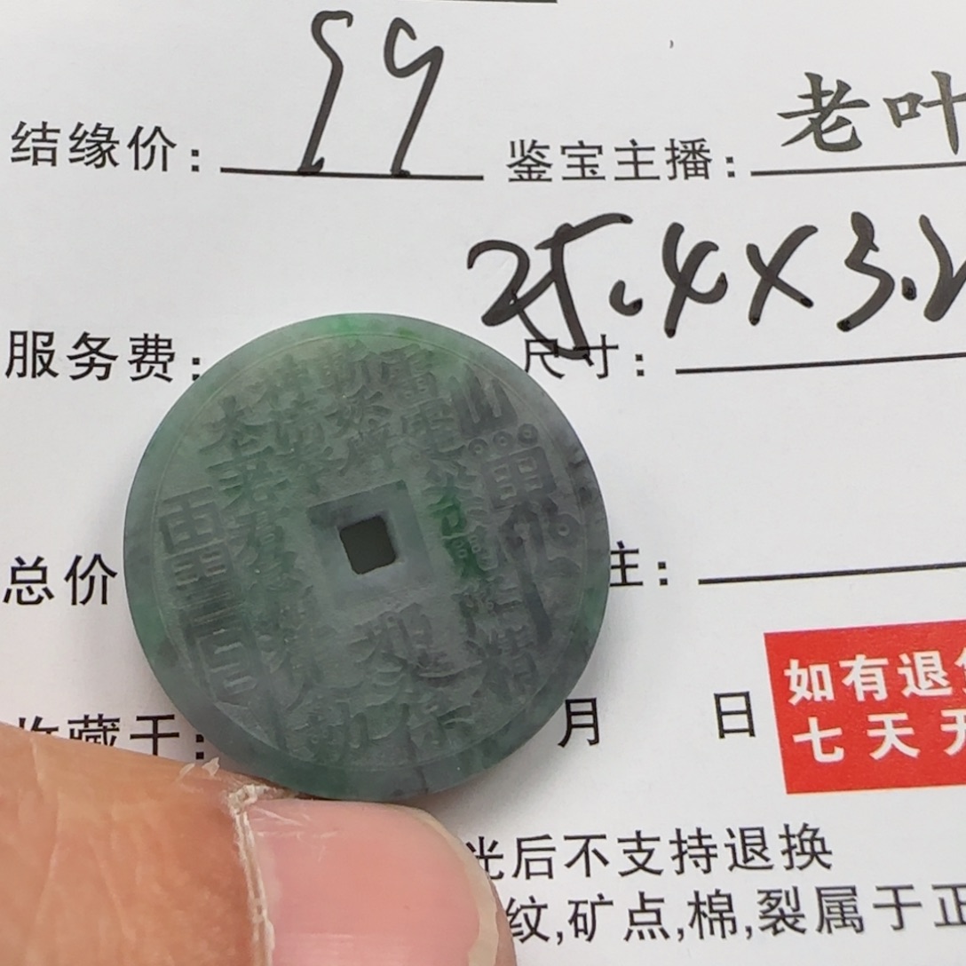 翡翠未镶嵌颈饰89097890009