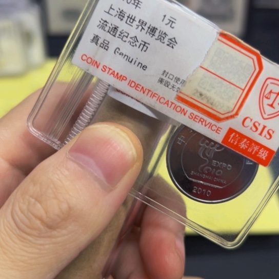 其他普通金属海宝纪念币信泰评级1981，2