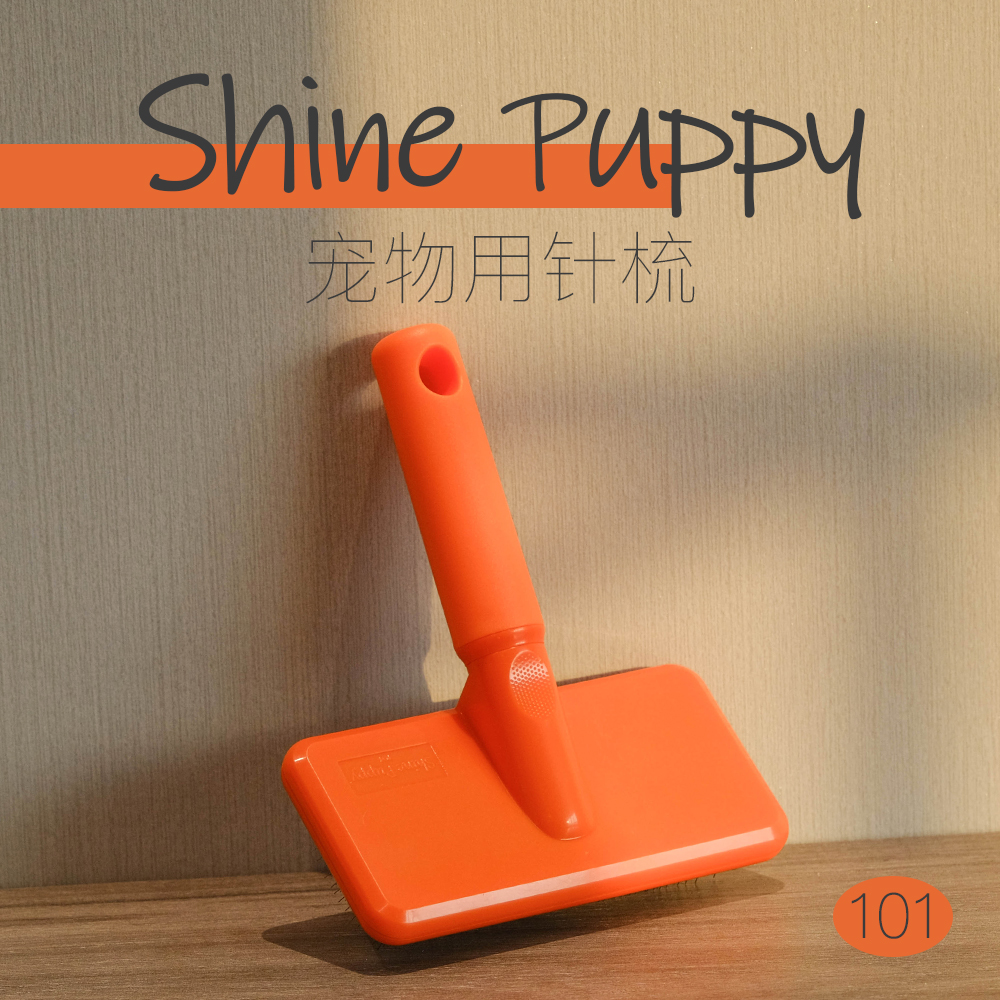 【宠物针梳】Shine Puppy 比熊狗狗宠物针梳泰迪拉毛开结神器