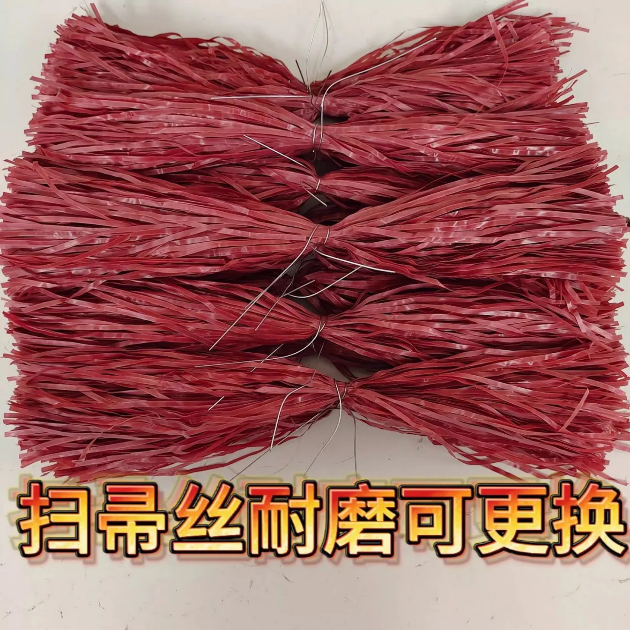 【大扫把丝】环卫扫把扫帚室外扫帚家用塑料丝耐磨丝扫地大扫把丝毛