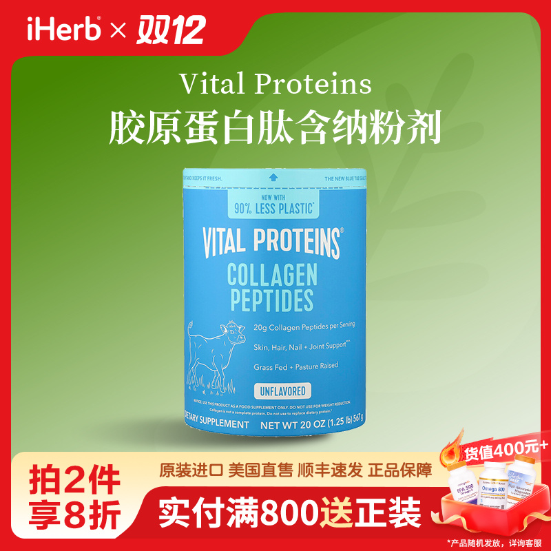 Vital Proteins胶原蛋白肽 含纳粉剂