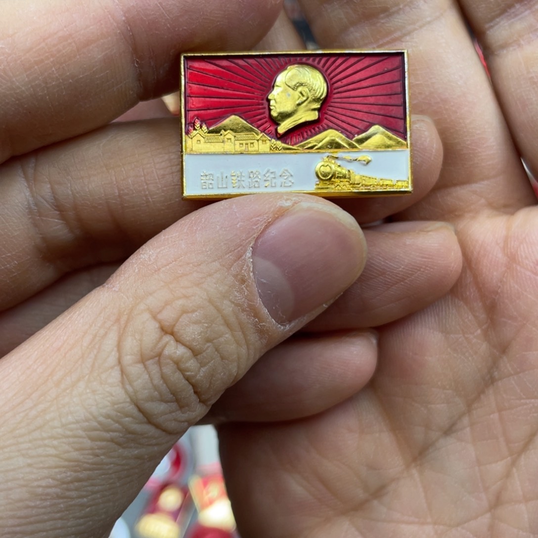 铝和****6红色收藏精品小章