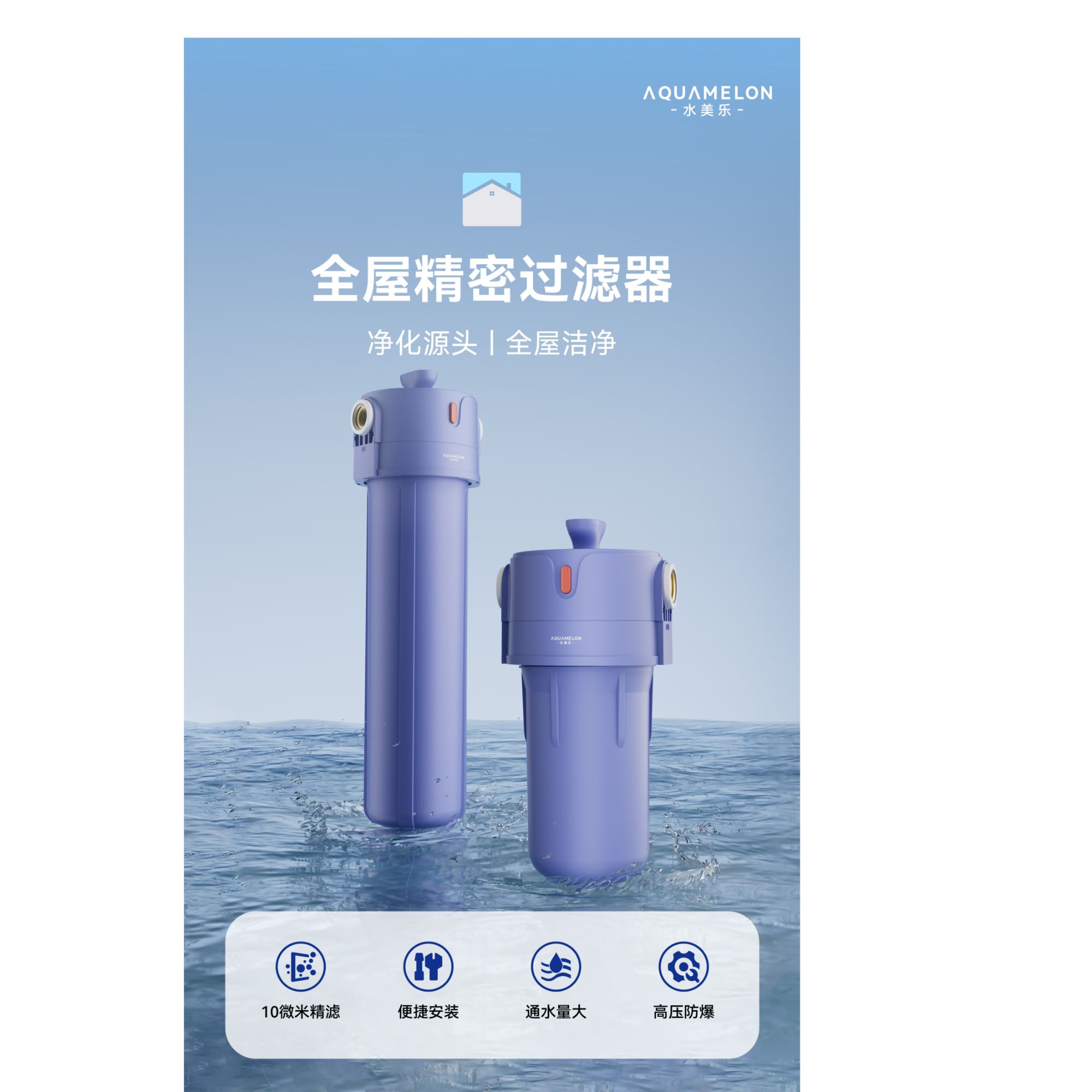 建霖水美乐大蓝瓶10-20寸净水器