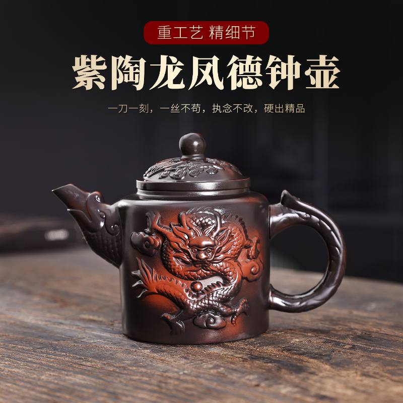 紫陶浮雕龙凤凤鸣壶大容量家用中式泡茶壶复古紫砂壶(陈荣火）