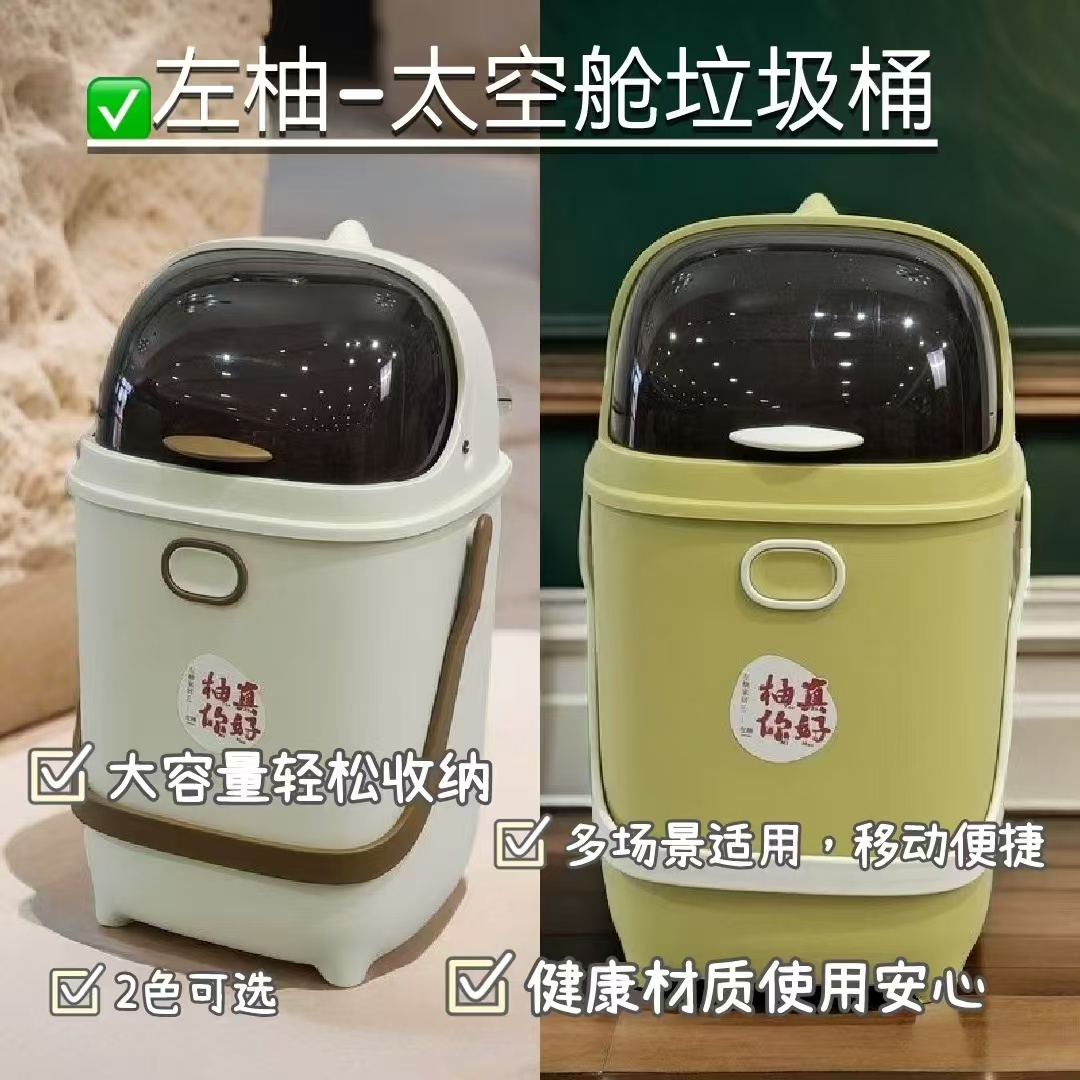 外观专利太空舱卫生桶宿舍客厅卫生间儿童房科技感十足环保pp材质