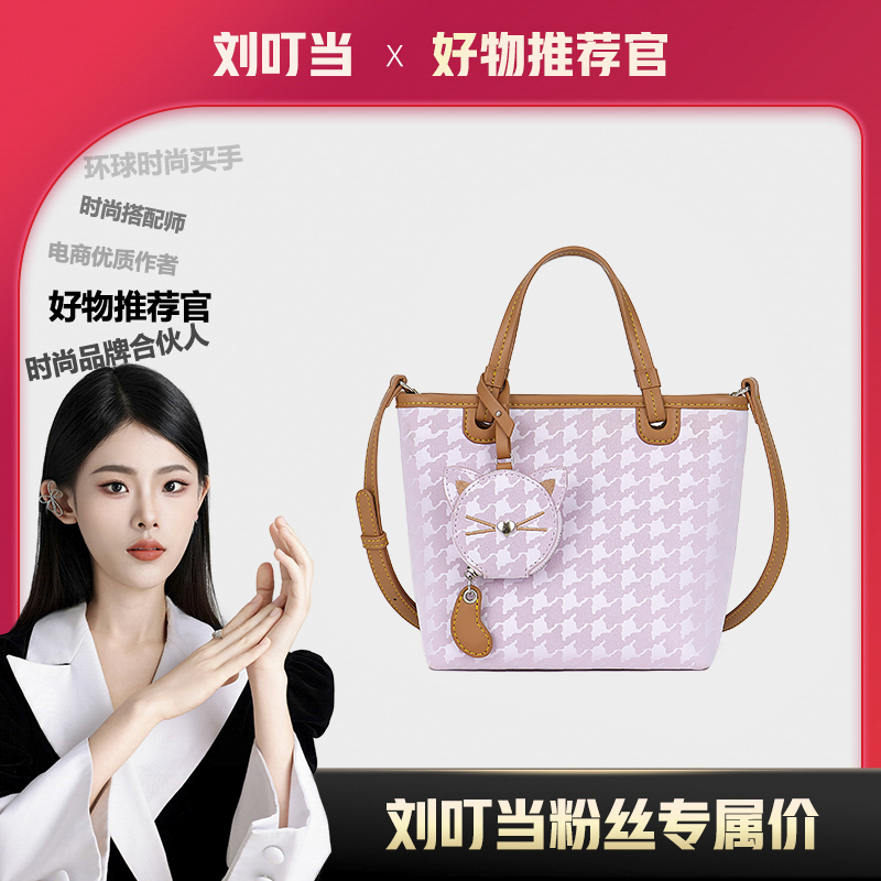 【刘叮当甄选】新款夏季时尚撞色千鸟格手提斜挎包