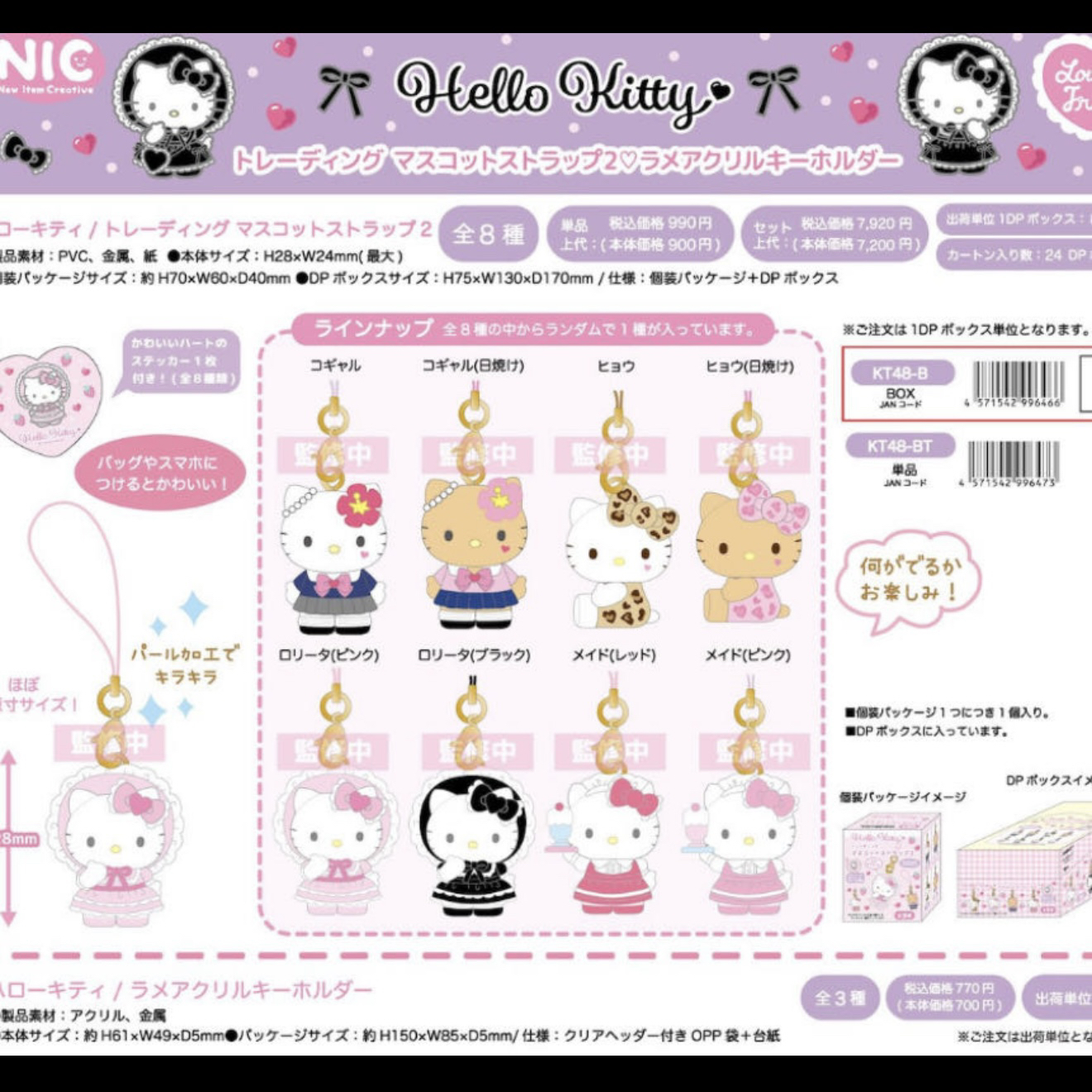 现货NIC kitty挂件