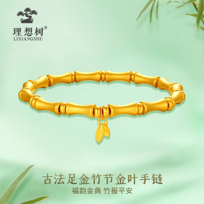 水贝/理想树【3期免息】古法足金竹节手链步步高升经典百搭送女友