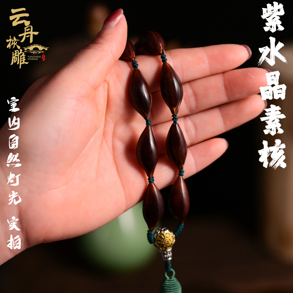 苏工舟山纯手工橄榄核雕刻原皮打磨稀有紫水晶核素核男士手持把件