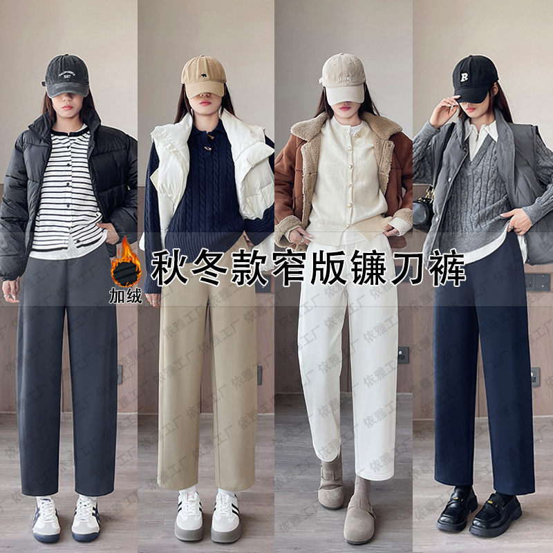 窄板镰刀裤【秋冬加绒】休闲高腰显瘦百小个子八分九分长裤秋冬款