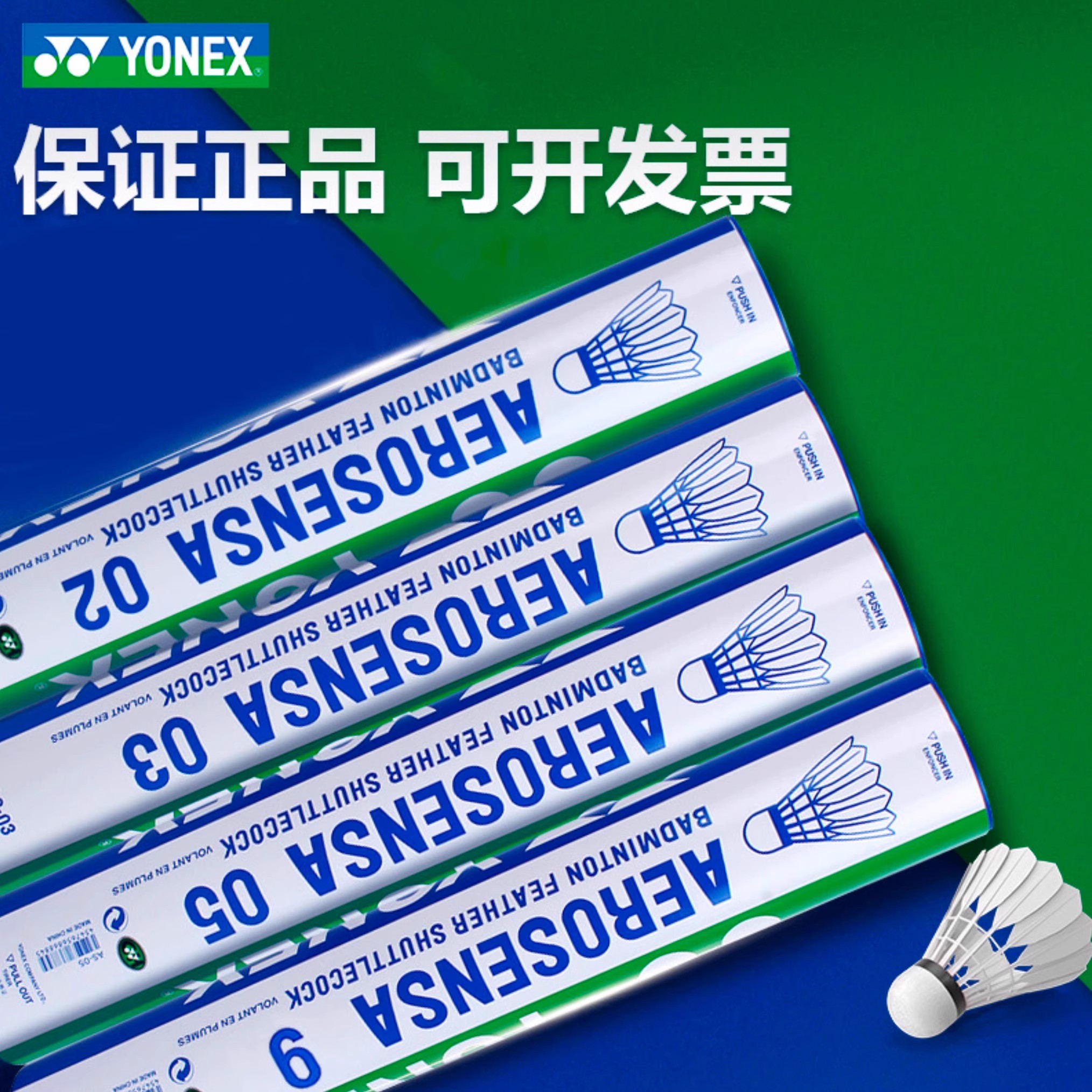 YONEX/尤尼克斯专业比赛训练用羽毛球室内外耐打稳定鹅毛as50