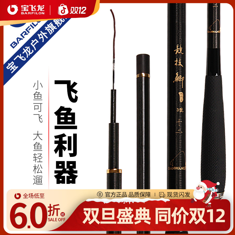 宝飞龙【竞技鲫】碳素超轻硬台钓竿手竿黑坑飞鱼钓鱼竿官方旗舰店