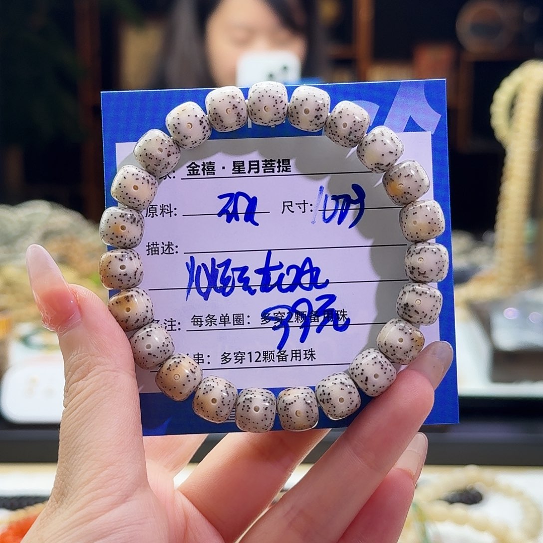 手串星月菩提星月菩提