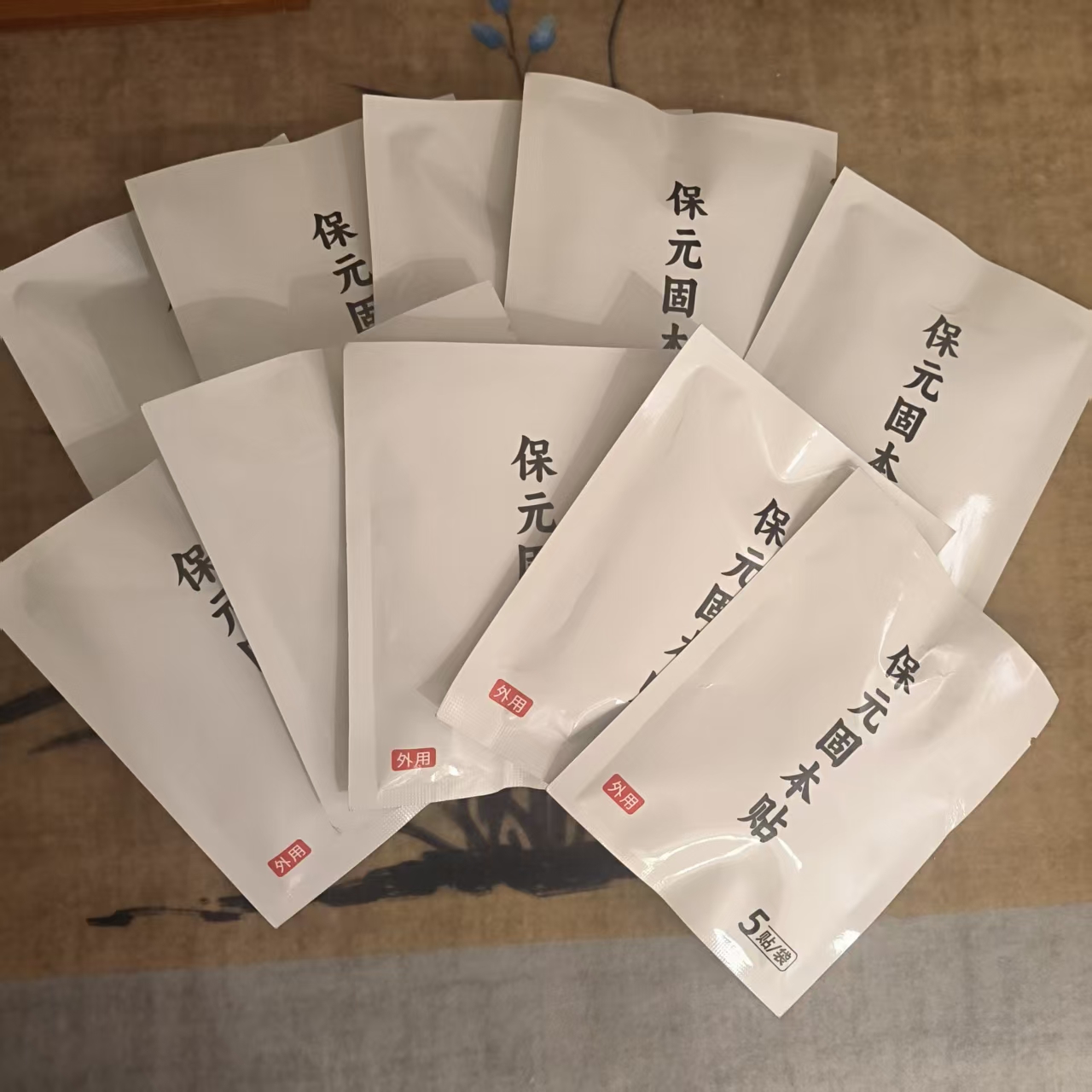 保元固本贴20袋装