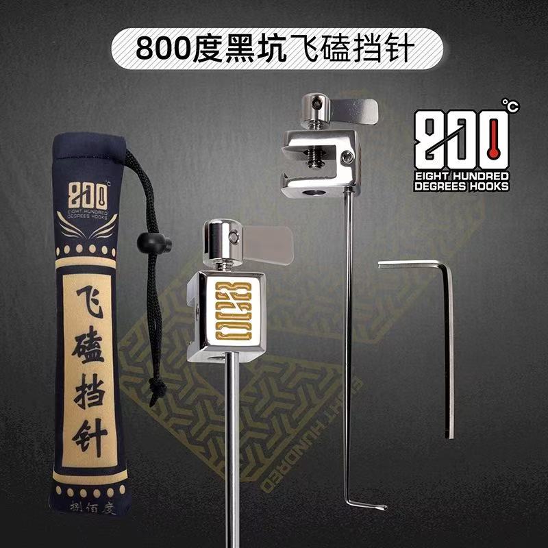 【800度】飞磕挡针 鲫鱼鲤鱼 钛合金竞技 钓鱼挡针