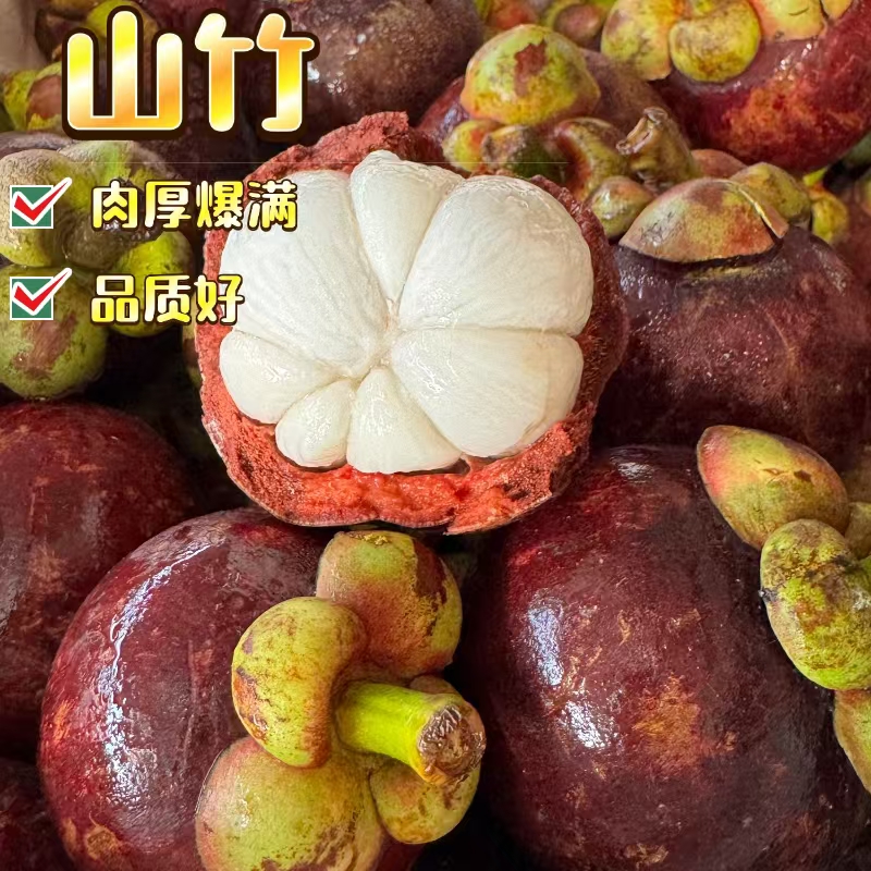 【江浙沪次日达】进口山竹净重3斤装新鲜香甜绵密当季热带水果（12）
