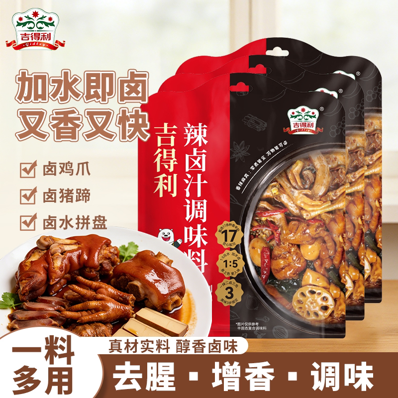 【吉得利】辣卤汁调味料150g 家用卤猪蹄茶叶蛋年夜饭调料包商品图