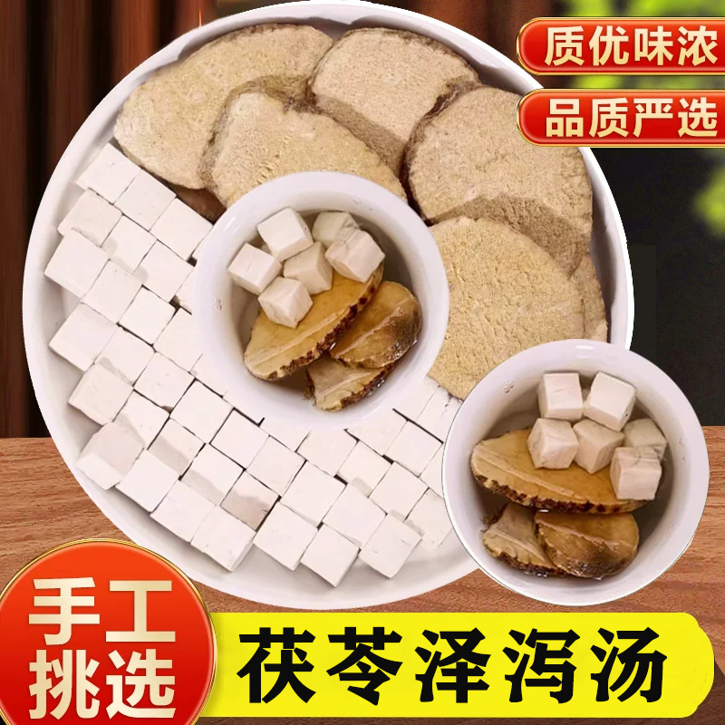 【甄选好货】茯苓泽泻汤正品干货茯苓中心丁手选泽泻片组合无硫煮水